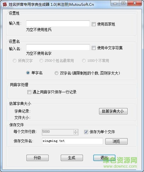 姓名拼音字典專用生成器 V1.0 綠色版 0