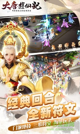 大唐游仙記九游客戶端 v1.1.25 安卓版 2