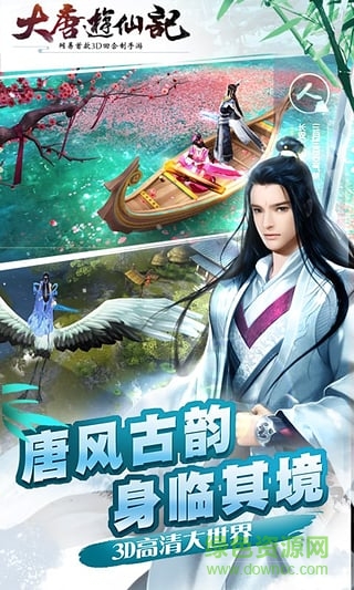 大唐游仙記九游版