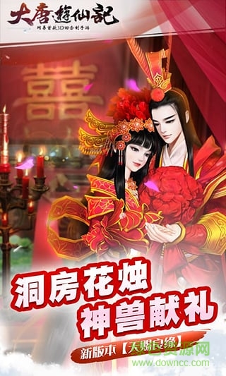 大唐游仙記九游客戶端 v1.1.25 安卓版 0