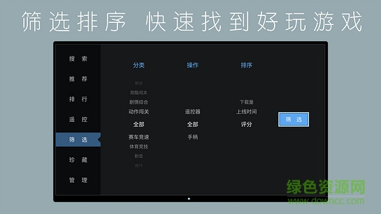 咕咕游戲大廳tv版 v3.7.1 安卓電視版 3