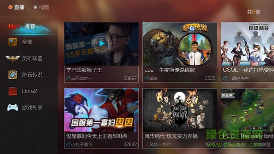 vst游戲直播tv版 v1.2.0 安卓電視版 1