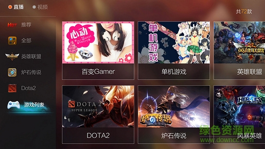 vst游戲直播tv版 v1.2.0 安卓電視版 3
