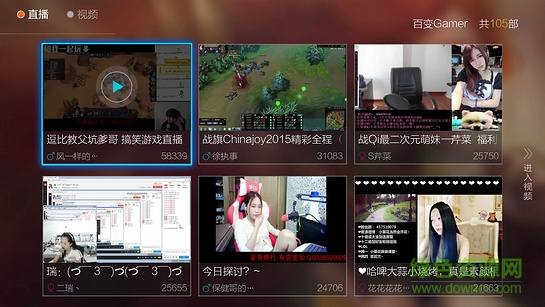 vst游戲直播tv版 v1.2.0 安卓電視版 4