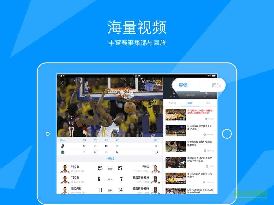 騰訊體育ipad客戶端 v2.1.4 蘋果ios版 0