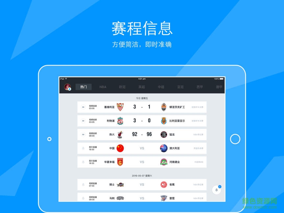 騰訊體育ipad客戶端 v2.1.4 蘋果ios版 2