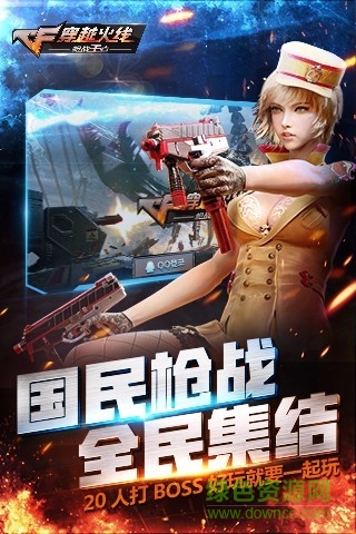 穿越火線槍戰(zhàn)王者ipad版 v1.0.120 ios版 2