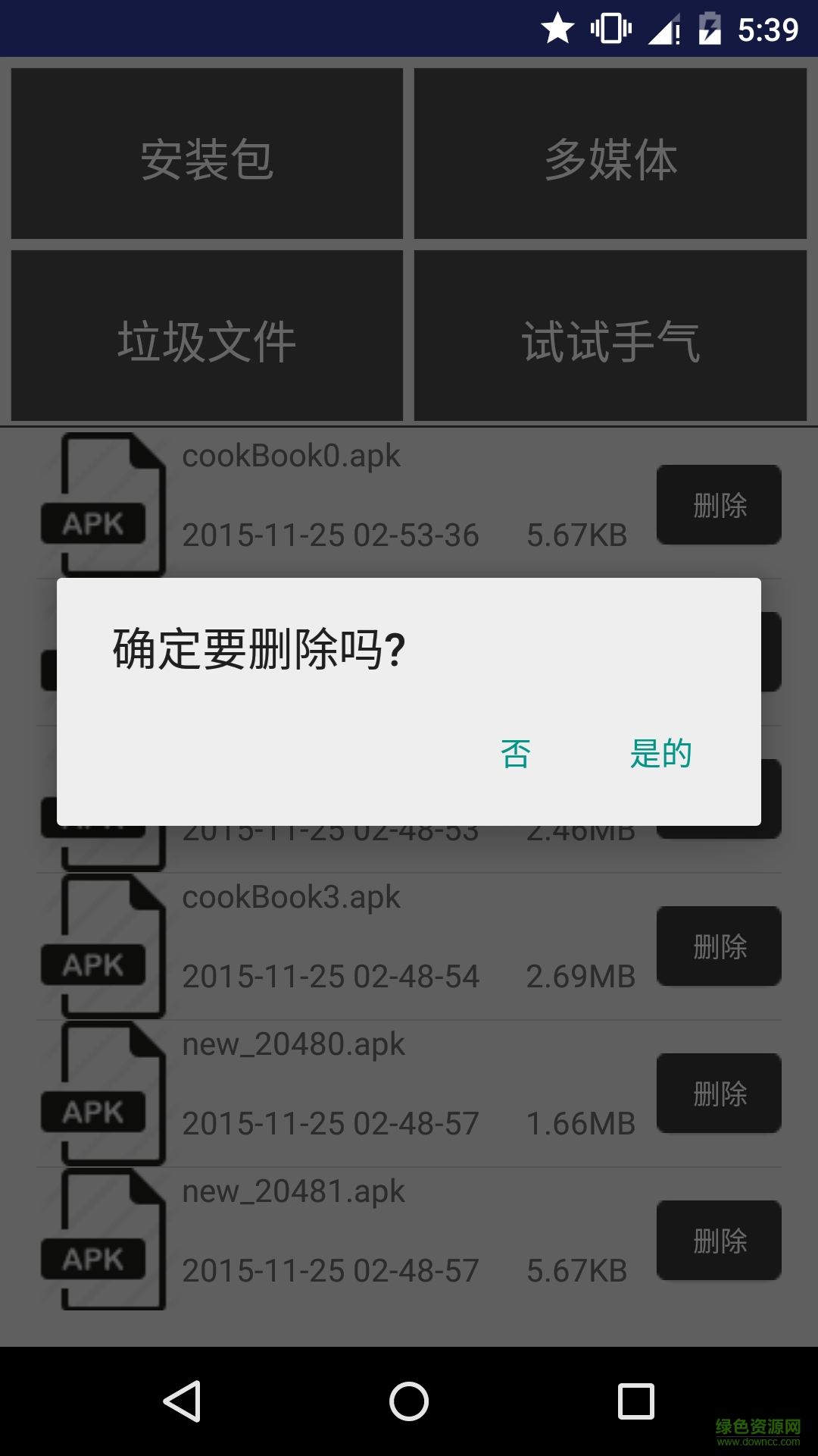 震你一下文件清理器 v1.2 安卓手機(jī)版 0