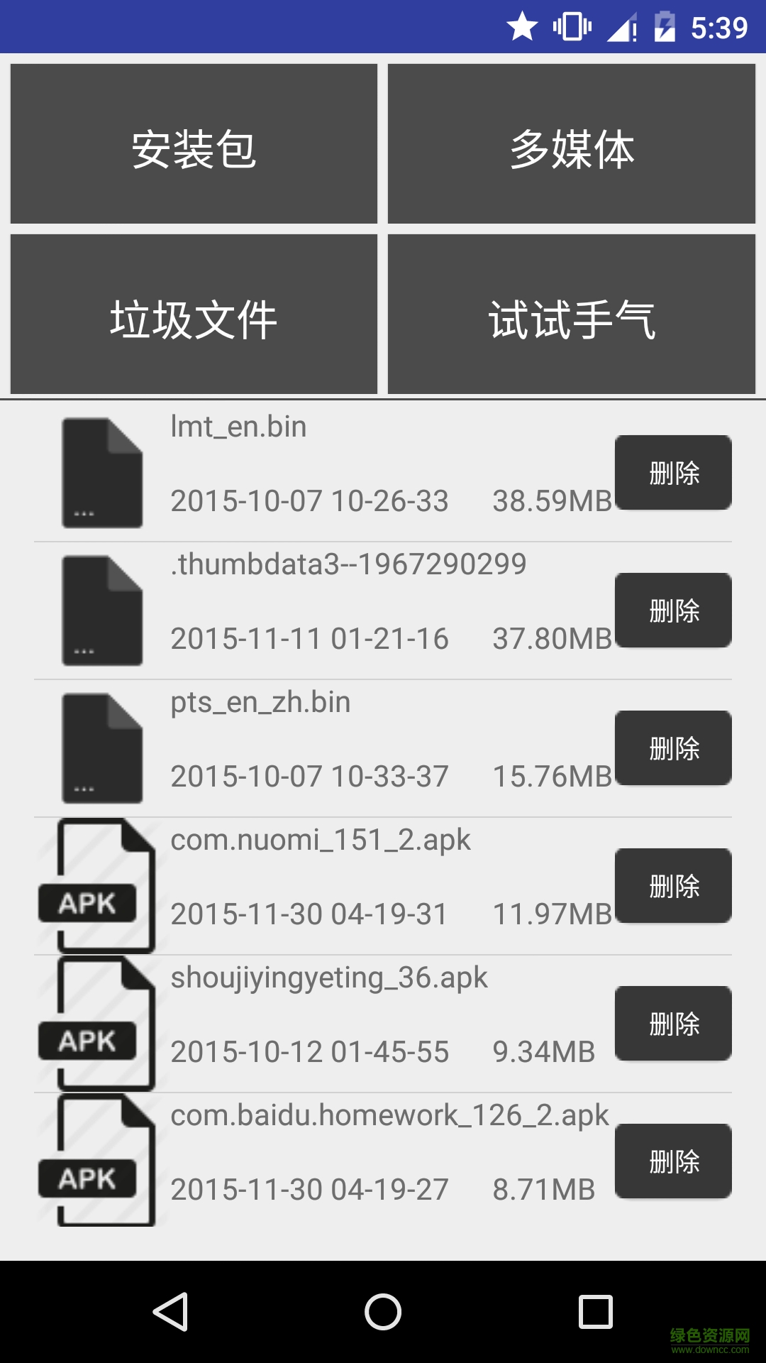 震你一下文件清理器 v1.2 安卓手機(jī)版 1