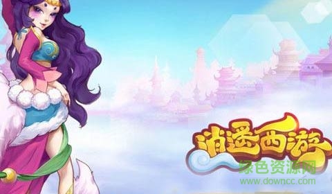 逍遙西游手游電腦版