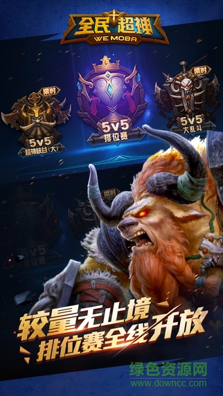 全民超神iphone版 v1.14.20 蘋果版 2