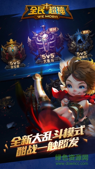 全民超神iphone版 v1.14.20 蘋果版 4