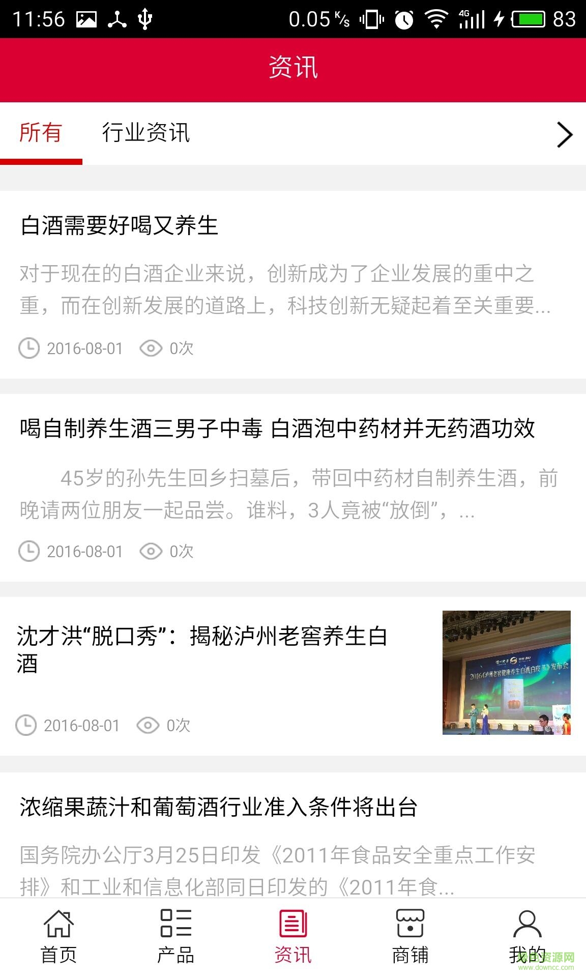 山东白酒网 山东白酒网app