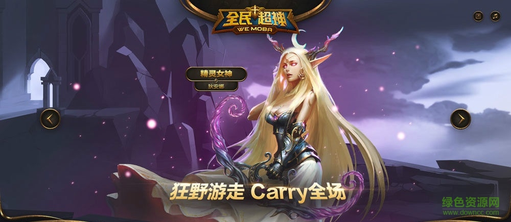 全民超神ipad版 v1.14.20 ios版 2