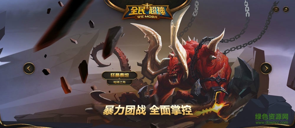 全民超神ipad版 v1.14.20 ios版 3