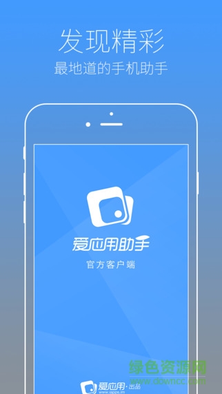 愛應(yīng)用助手iPhone版 v4.2.0 蘋果手機(jī)越獄版 0
