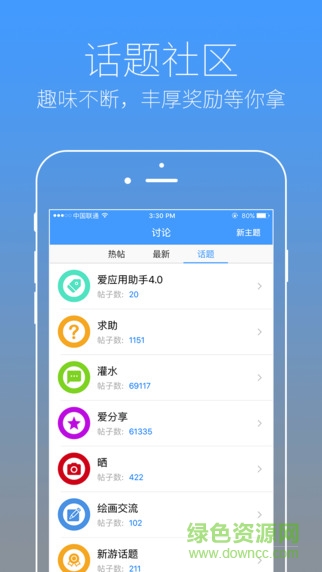 愛應(yīng)用助手iPhone版 v4.2.0 蘋果手機(jī)越獄版 2