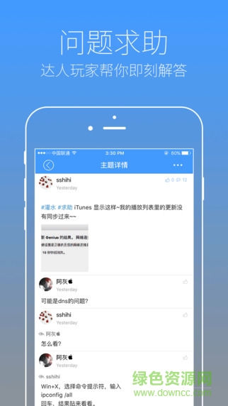 愛應(yīng)用助手iPhone版 v4.2.0 蘋果手機(jī)越獄版 3