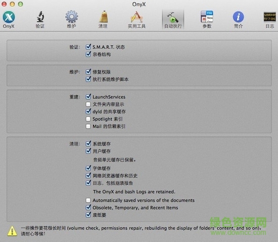 onyx for mac(內(nèi)存清理) v3.1.7 蘋果電腦版 0