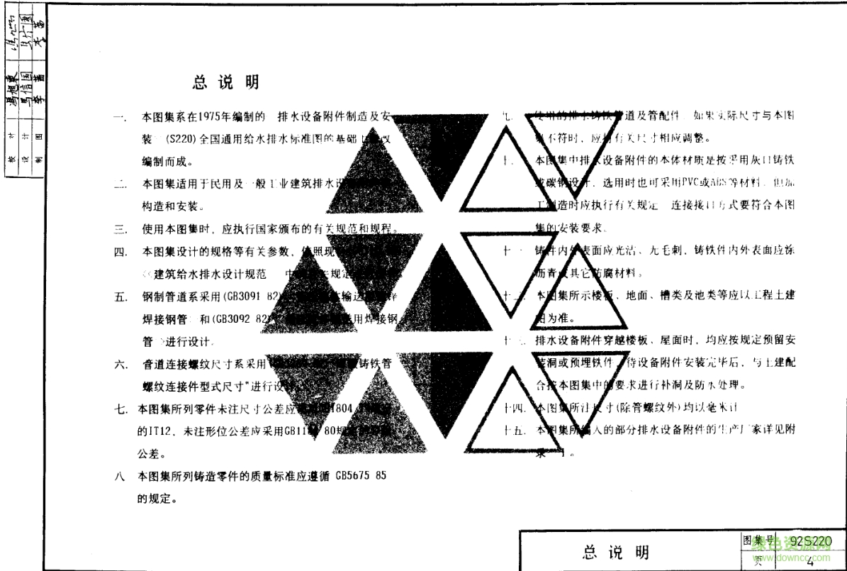 92S220排水設(shè)備附件構(gòu)造及安裝圖集0
