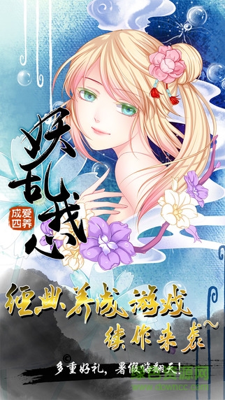 愛養(yǎng)成4之妖亂我心修改版 v1.3.5 安卓無(wú)限金幣版 1