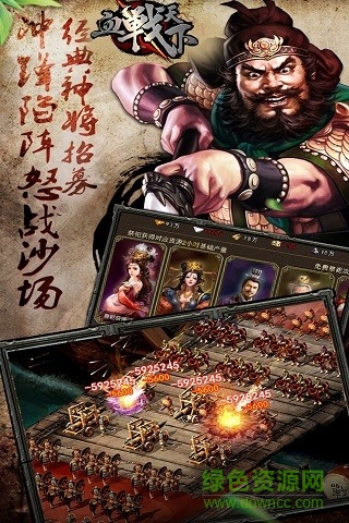 血戰(zhàn)天下騰訊版 v4.3.5 安卓版 1
