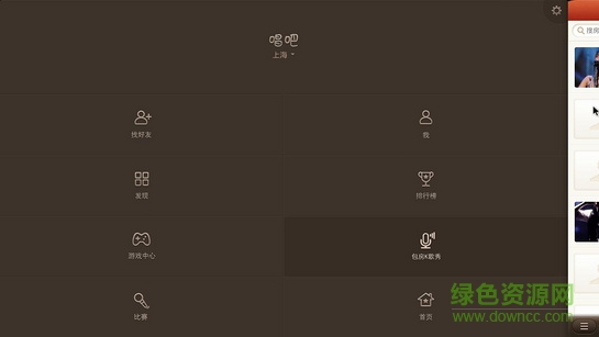 唱吧tv版客戶端1