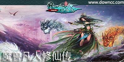 魔獸凡人修仙傳