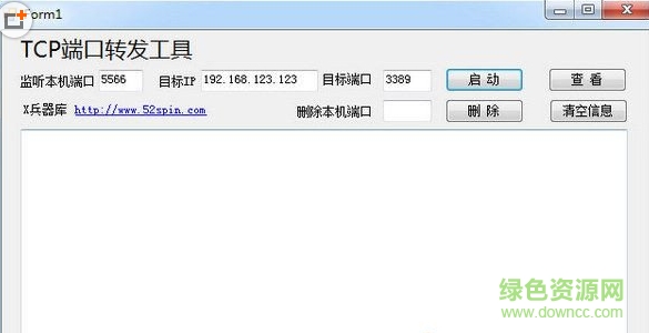 tcp端口批量轉發(fā)工具 v1.0 綠色版 0