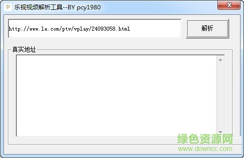 樂視視頻解析工具 V1.0 綠色免費版 0