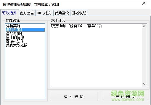 造夢(mèng)西游3極品輔助第三代 v6.6 最新版 0