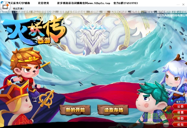 西游滅妖傳幻宇輔助 v1.0 全能免費綠色版 0