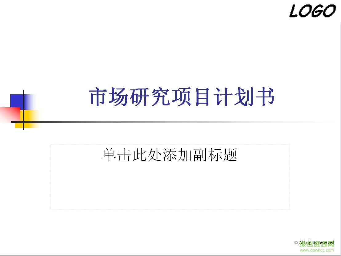 項(xiàng)目方案計劃ppt模板 免費(fèi)版 0