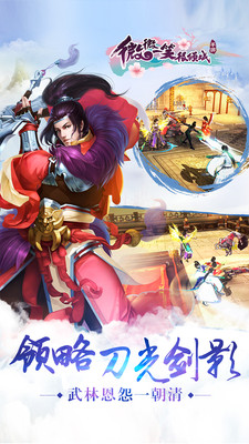 微微一笑很傾城手游