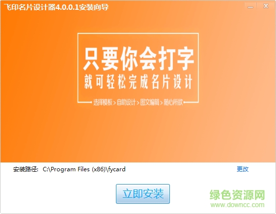 飛印名片設(shè)計器 v4.0.0.1 官方最新版 0