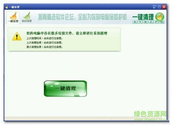 魯大師一鍵清理工具 v1.0 綠色獨立版 0