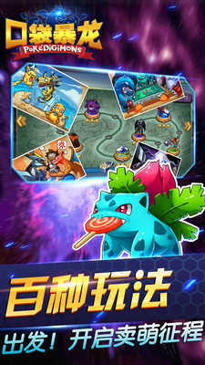 口袋暴龍星耀版手游下載