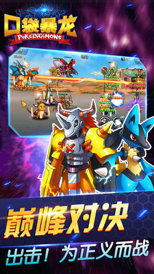 口袋暴龍單機(jī)版 口袋暴龍單機(jī)安卓版