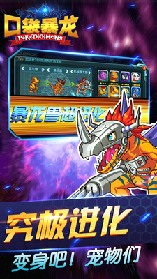 口袋妖怪口袋暴龍單機(jī)版 v4.2.6 安卓版 2