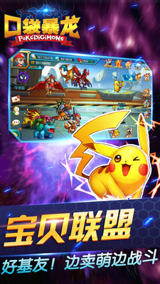 口袋暴龍手游飛升版 v1.0.0 安卓版 0