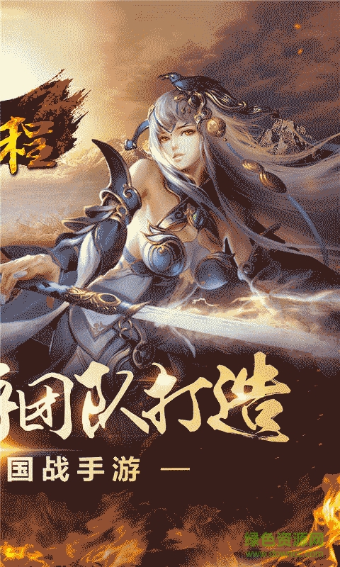 征程手游360版 v2.3.0 官方安卓版 2