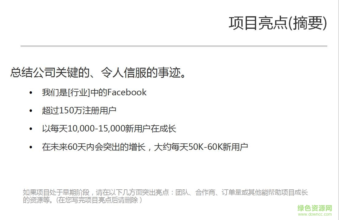 o2o商業(yè)計(jì)劃書ppt模板  0