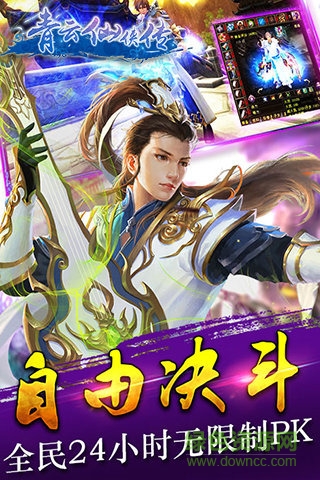 青云仙俠傳 v1.0.9 官網(wǎng)安卓版 1