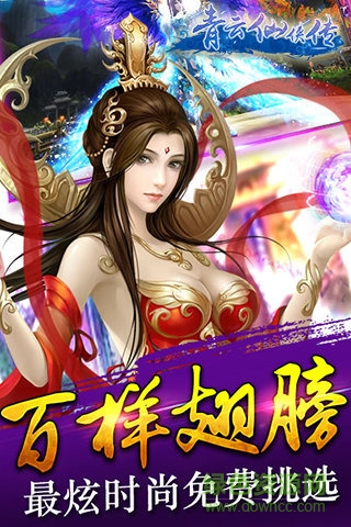 青云仙俠傳 v1.0.9 官網(wǎng)安卓版 3