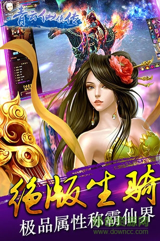 青云仙俠傳 v1.0.9 官網(wǎng)安卓版 4