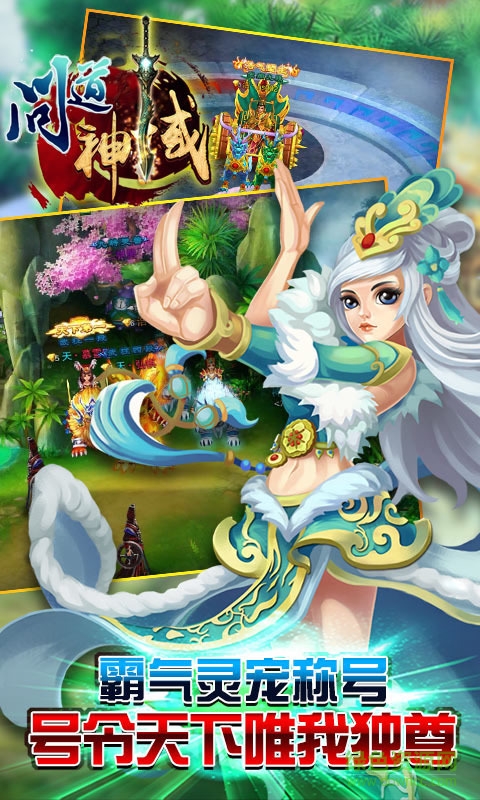 360版問道神域手游 v2.4.0.0 安卓版 0