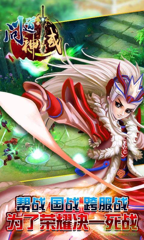 360版問道神域手游 v2.4.0.0 安卓版 1