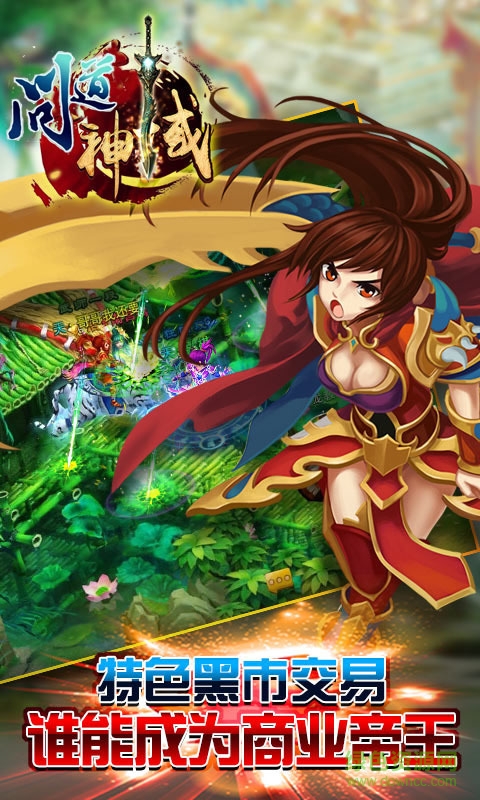 360版問道神域手游 v2.4.0.0 安卓版 3