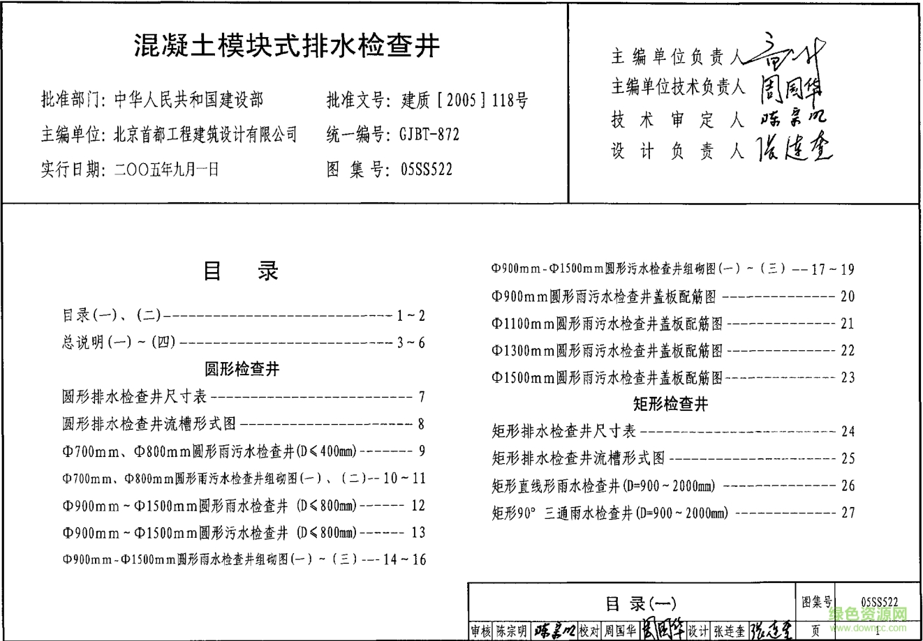 05SS522給水排水標準圖集 pdf高清電子版 0