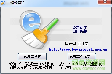 一鍵修復(fù)IE工具 v4.0 綠色版 0